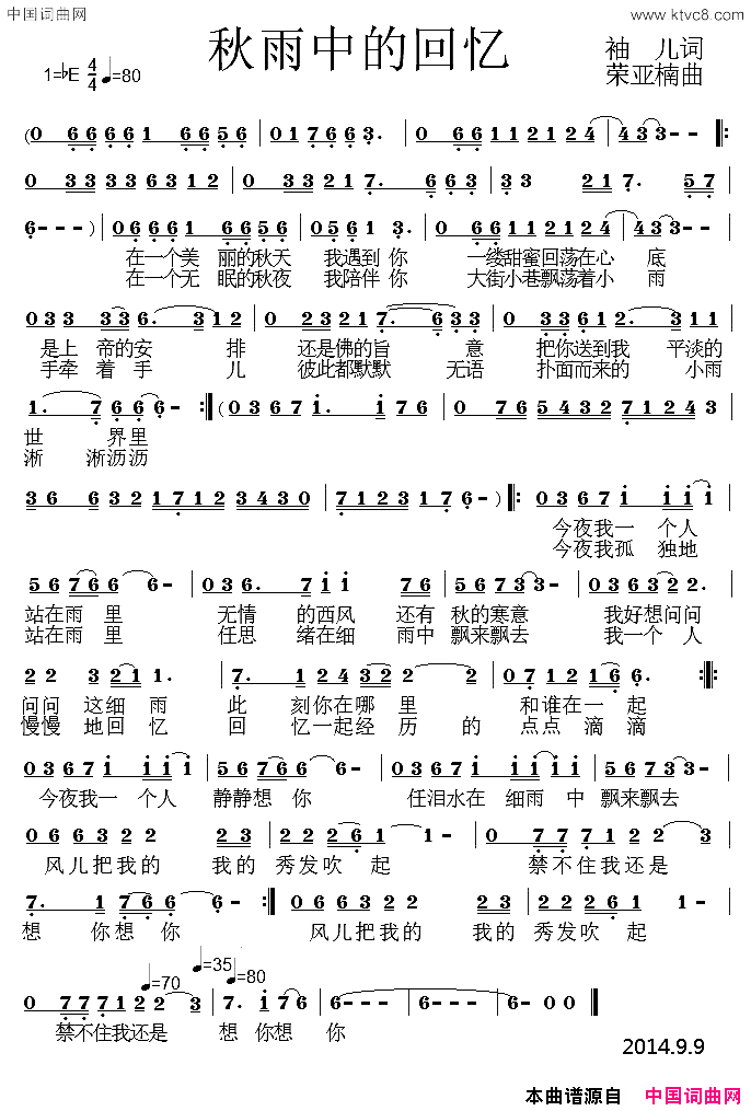 秋雨中的回忆简谱1