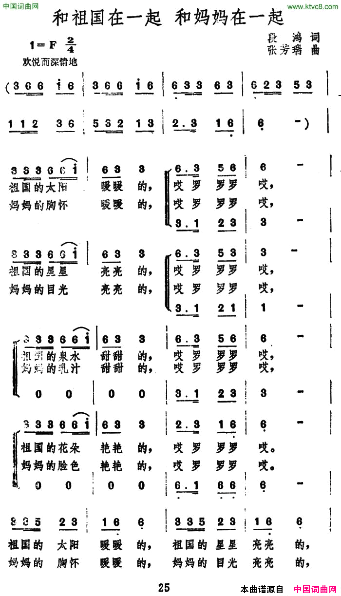 和祖国在一起和妈妈在一起简谱1