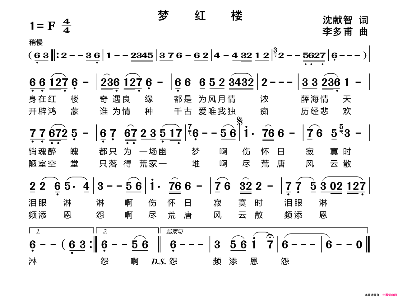 红楼梦简谱1