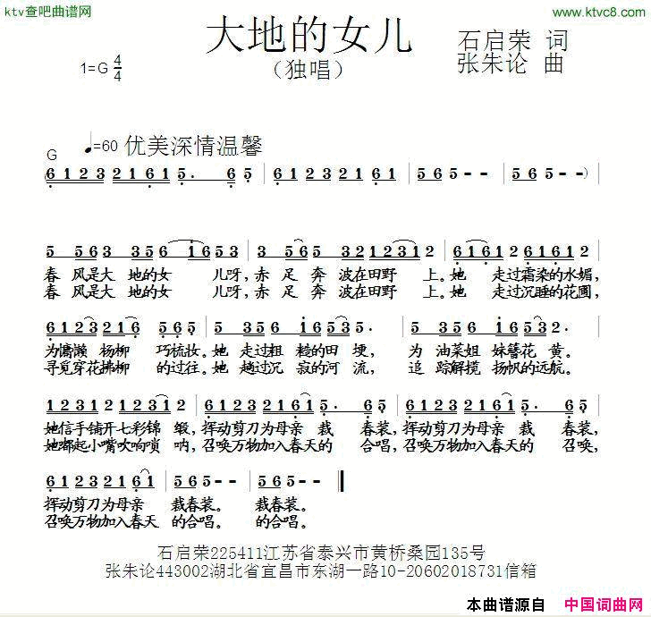大地的女儿简谱1