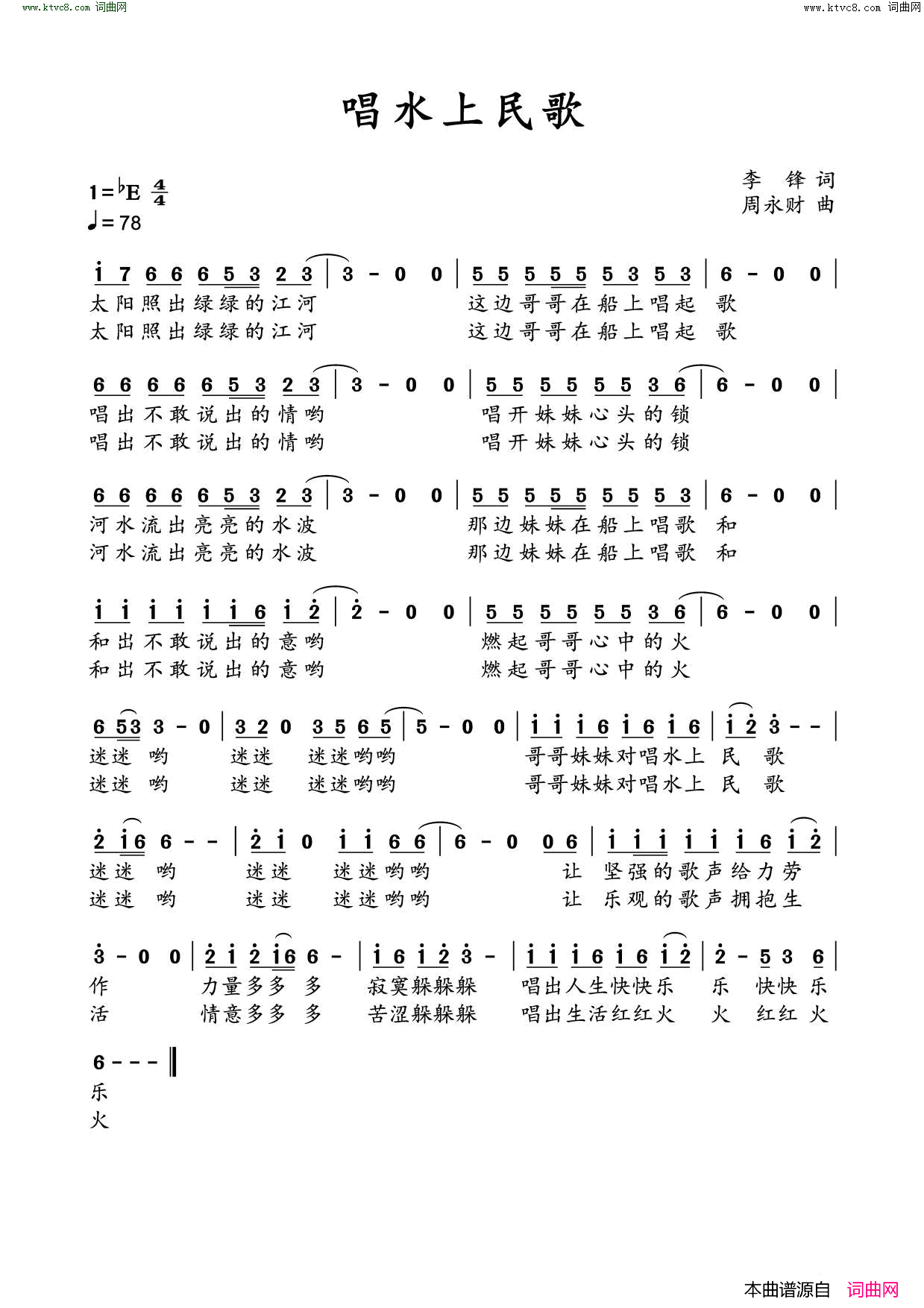 唱水上民歌简谱1