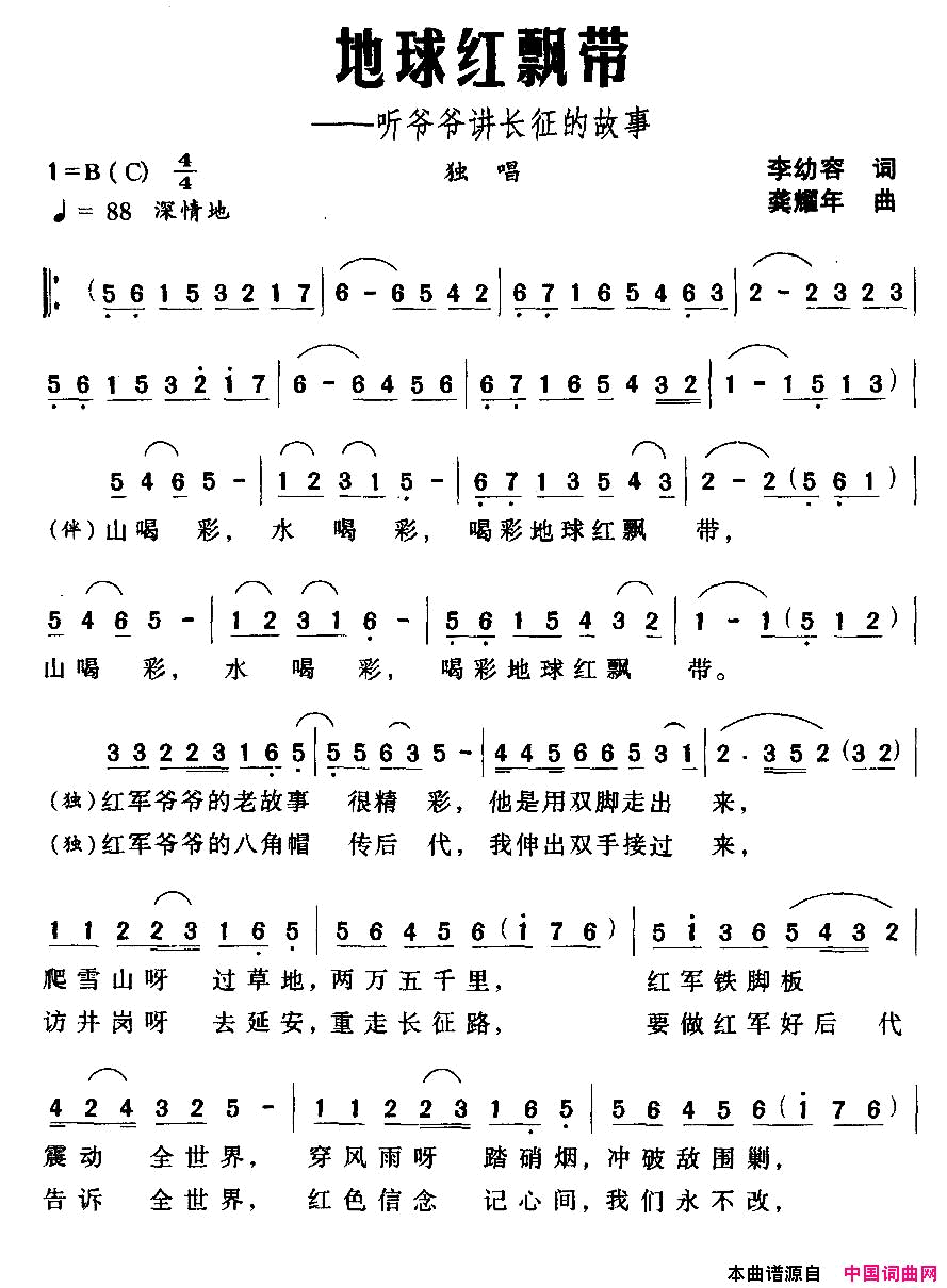 地球红飘带——听爷爷讲长征的故事简谱1