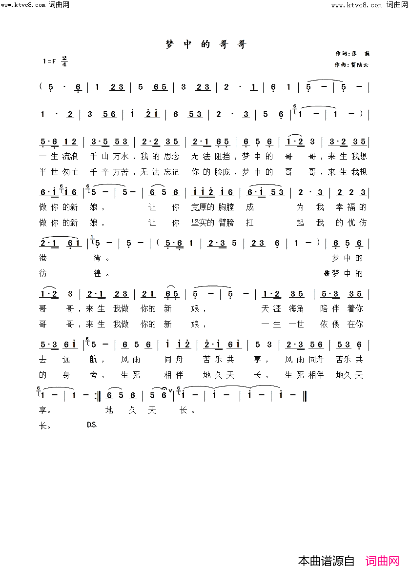 梦中的哥哥简谱-贺陆云曲谱1