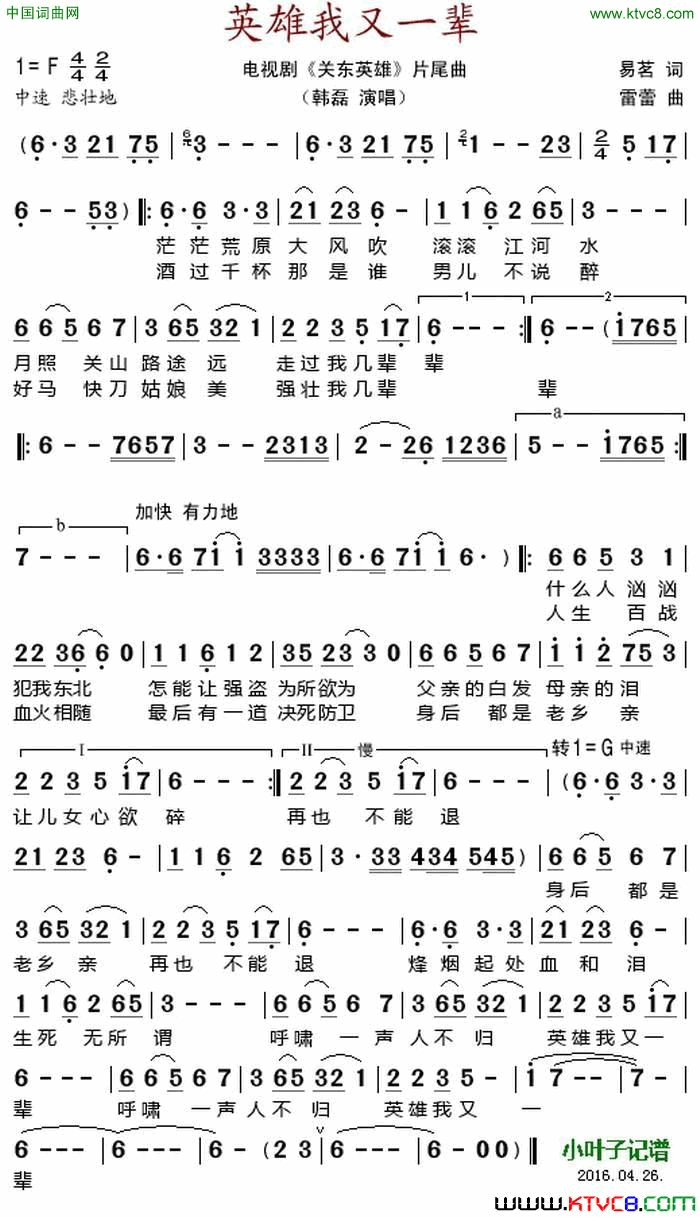 英雄我又一辈电视剧《关东英雄》片尾曲简谱1