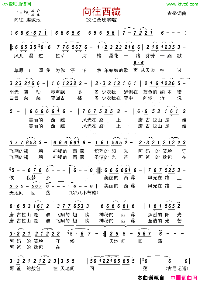 向往西藏简谱-次仁桑珠演唱-古格/古格词曲1