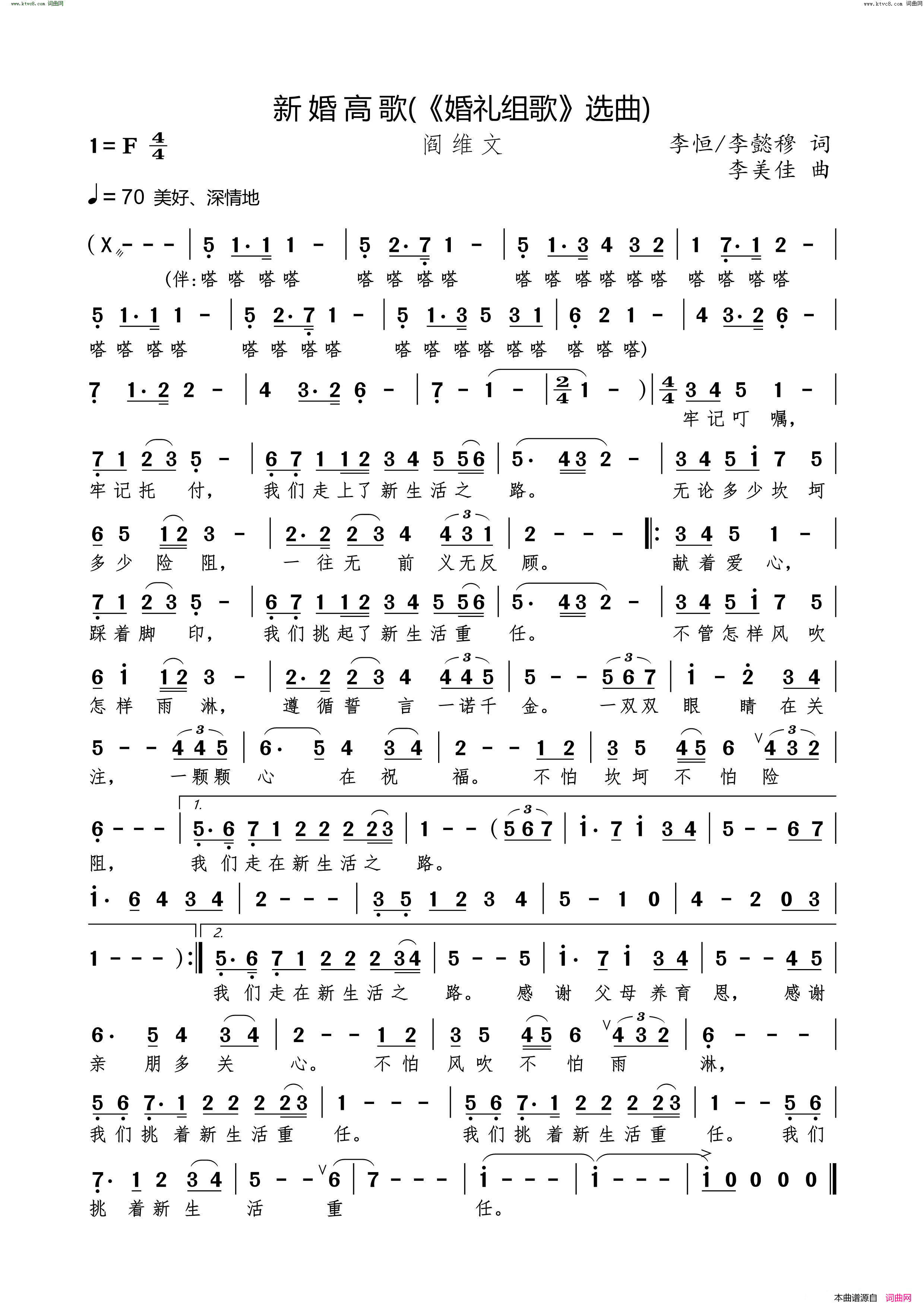 新婚高歌《婚礼组歌》选曲简谱-阎维文演唱-李恒、李懿穆/李美佳词曲1