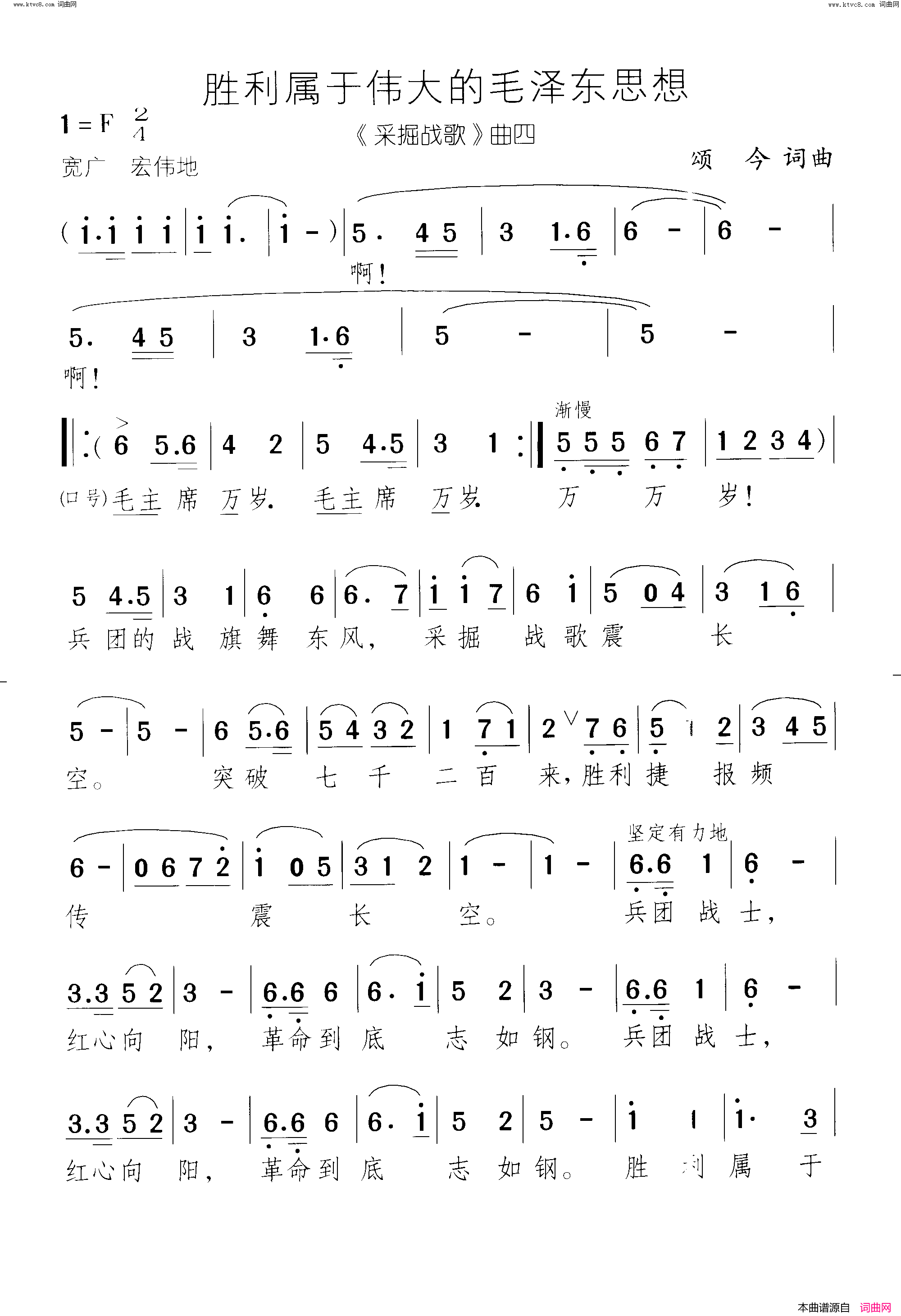 胜利属于伟大的毛泽东思想采掘战歌简谱1