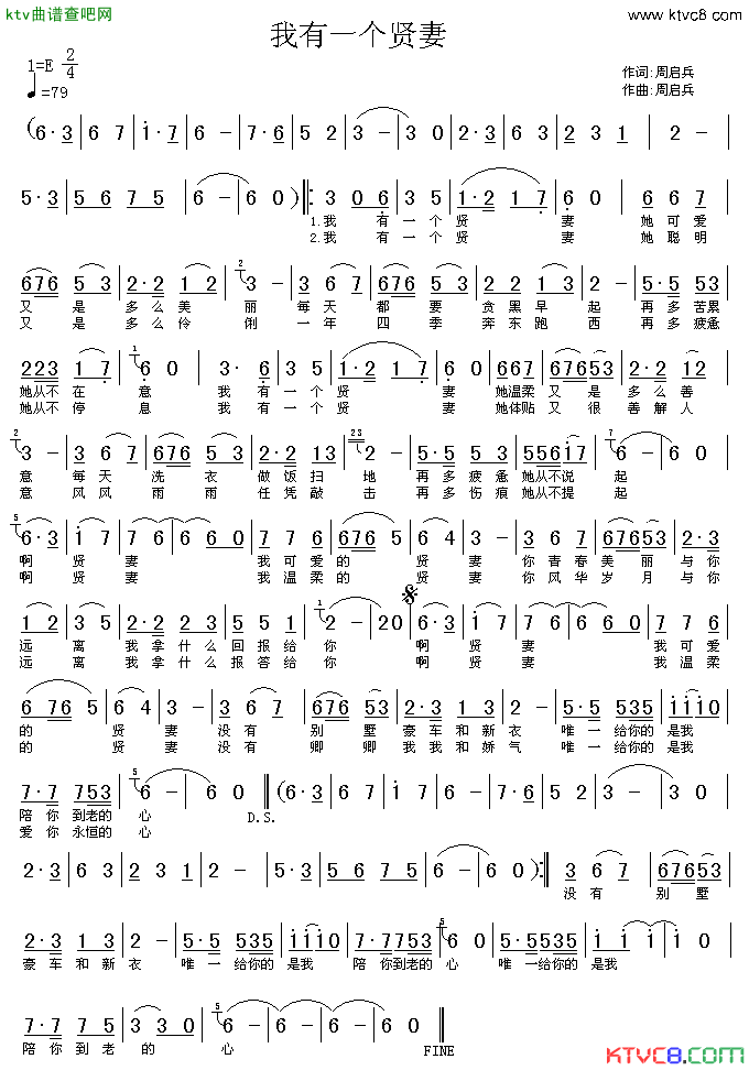 我有一个贤妻简谱-周启兵演唱1
