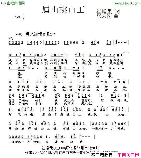 眉山挑山工简谱1