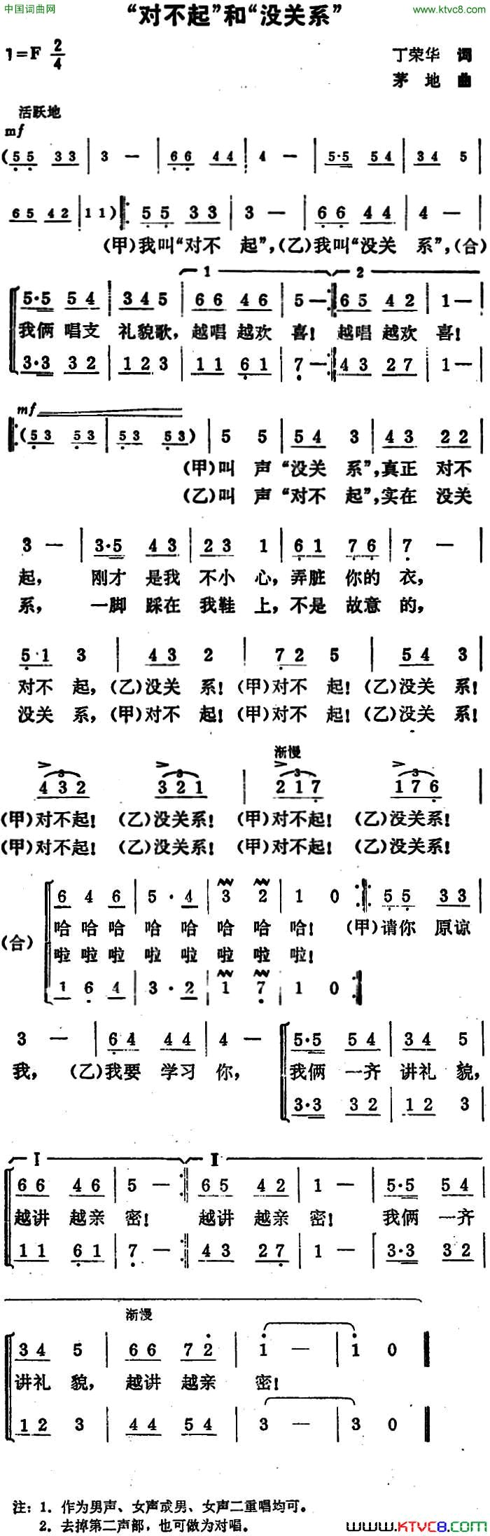 “对不起”和“没关系”简谱1
