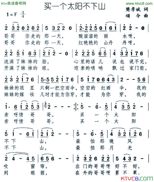 买一个太阳不下山简谱-陈思思演唱1