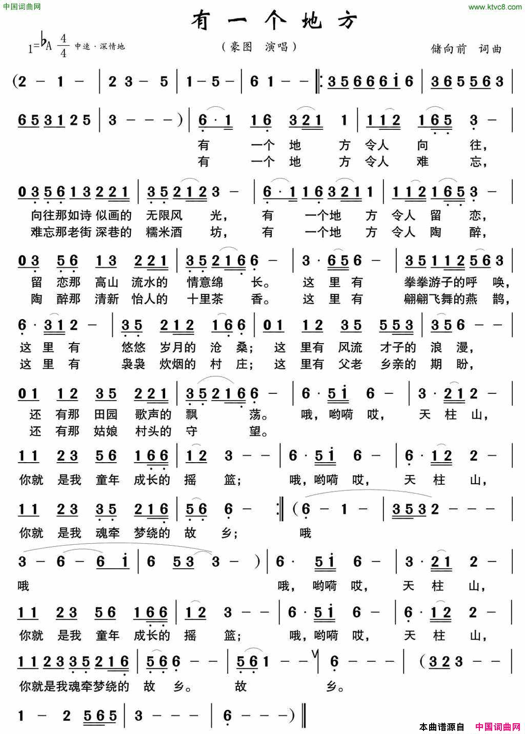 有一个地方简谱-豪图演唱-储向前/储向前词曲1