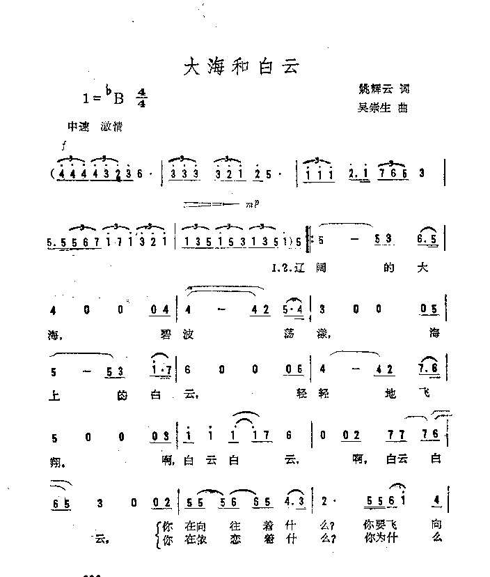大海和白云简谱1
