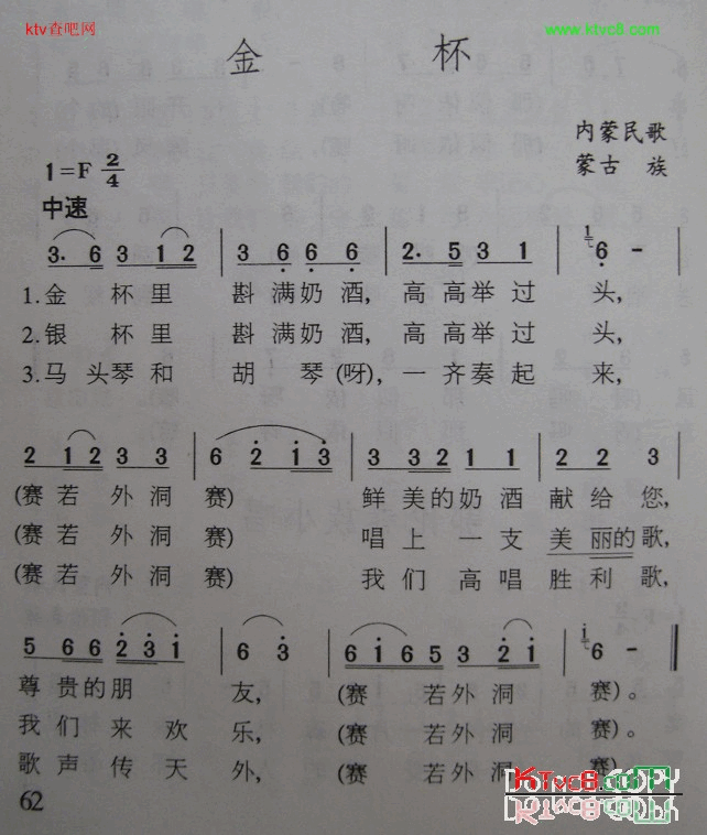 金杯内蒙民歌简谱1