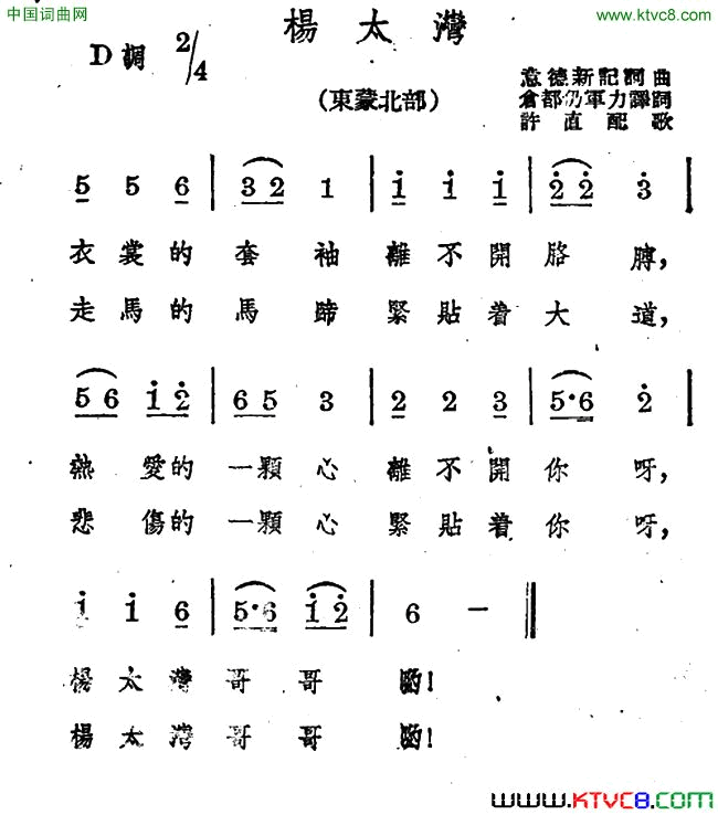 杨太湾简谱1