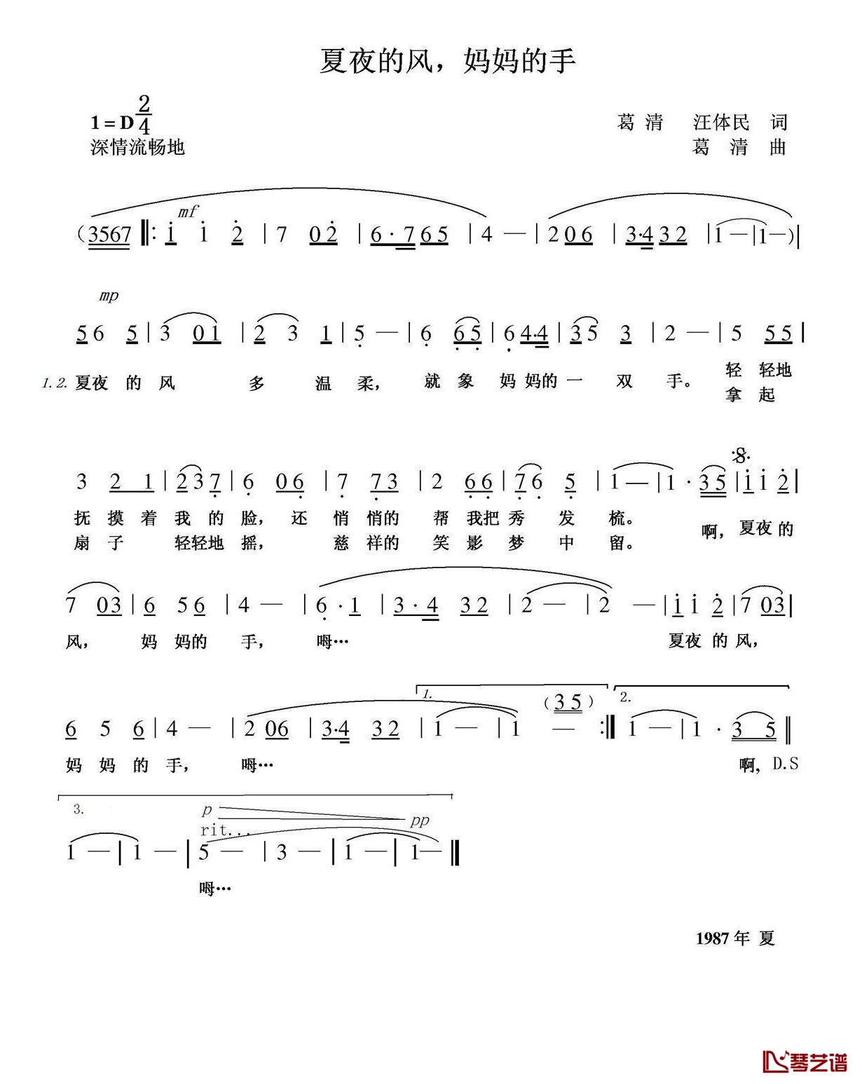 夏夜的风，妈妈的手简谱-汪体民词/葛清曲1