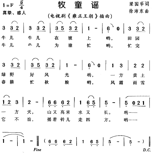 牧童谣简谱1