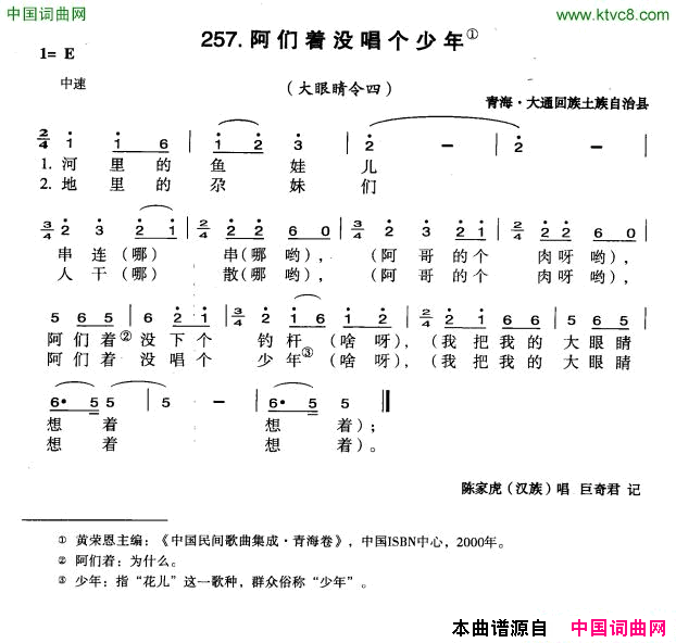 阿们着没唱个少年简谱-陈家虎演唱-青海民歌词曲1