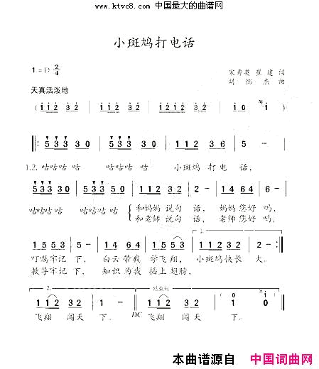 小斑鸠打电话简谱-深圳少年宫歌手演唱-史晓颖/刘憉杰词曲1