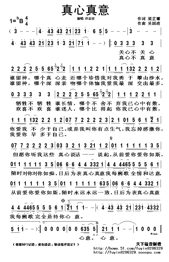 真心真意简谱-许志安演唱1