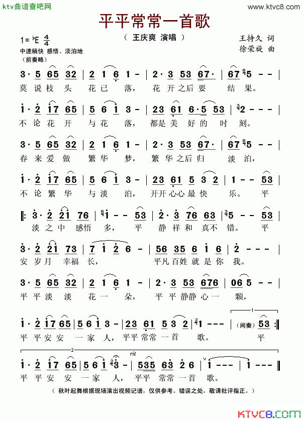 平平常常一首歌简谱-王庆爽演唱1