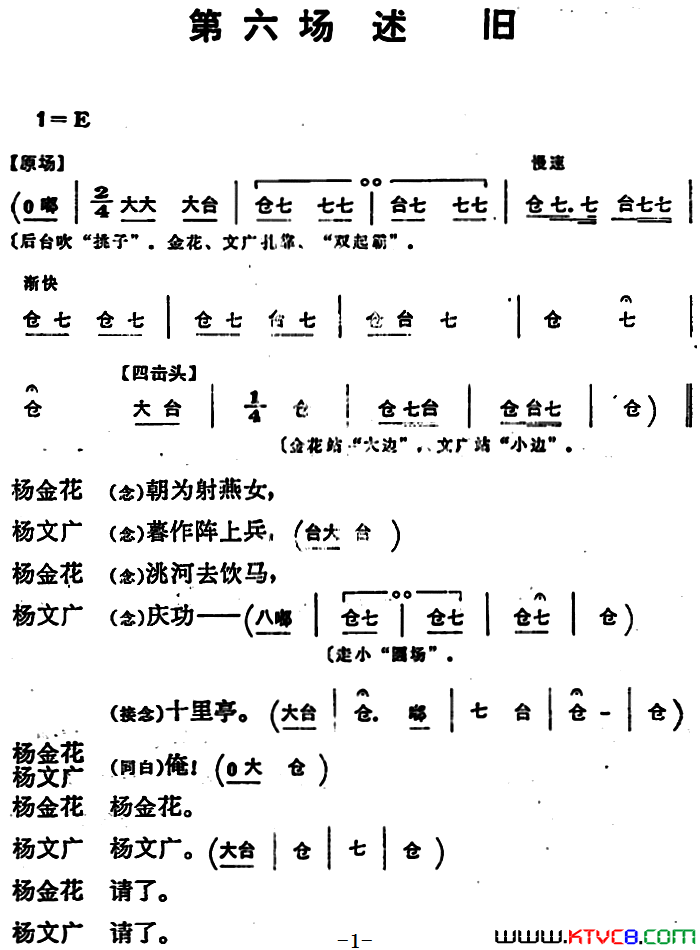 穆桂英挂帅第六场述旧穆桂英挂帅 第六场 述旧简谱1