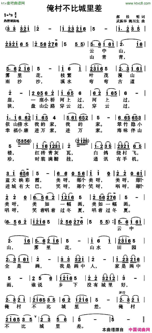俺村不比城里差简谱1