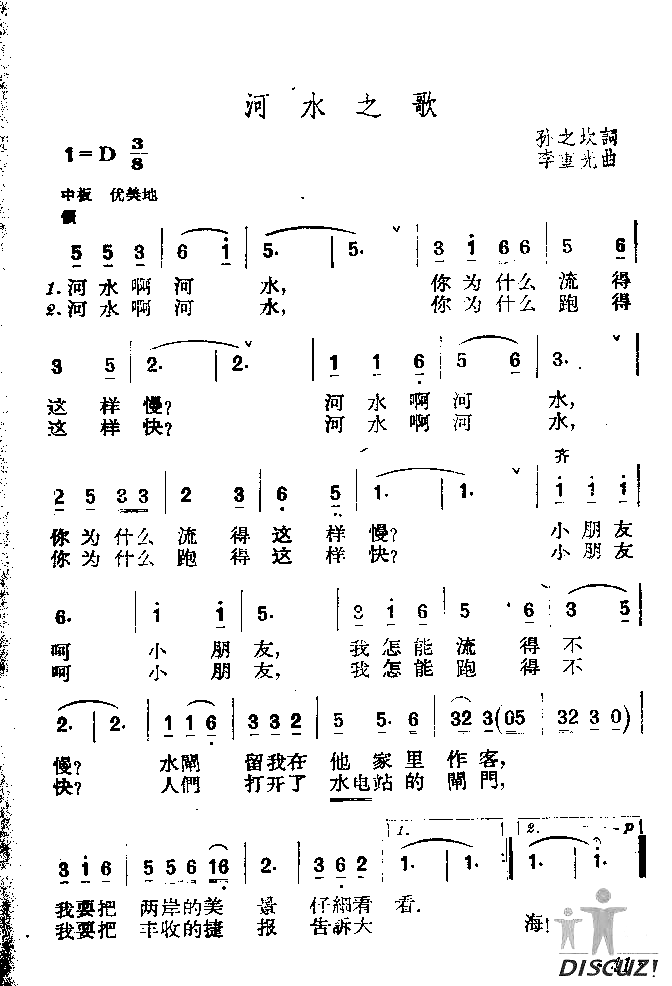 河水之歌简谱1