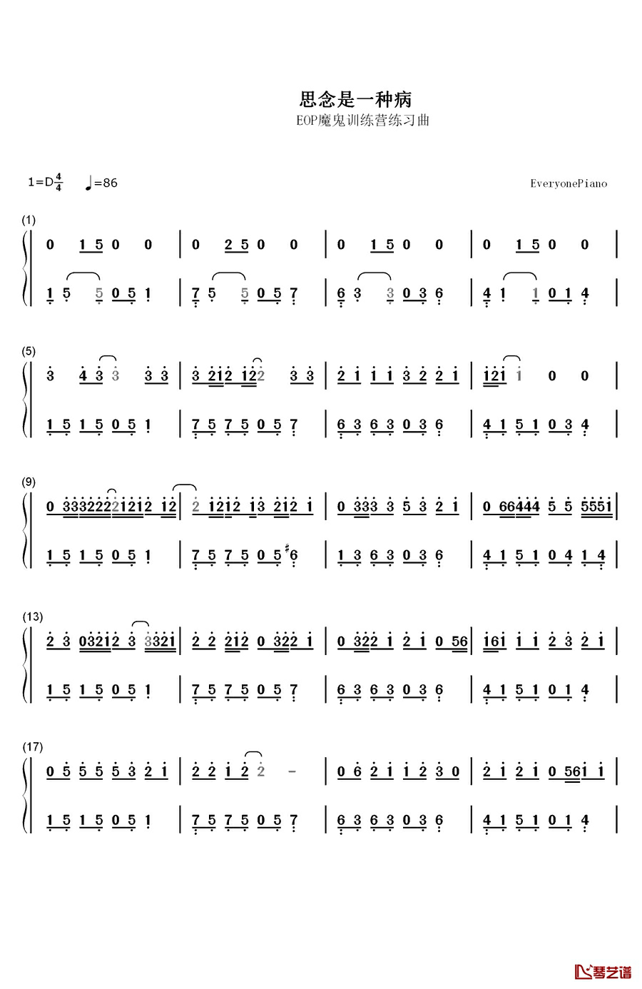 思念是一种病钢琴简谱-数字双手-张震岳1
