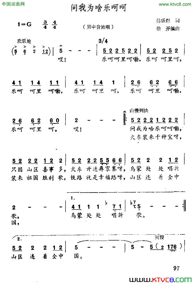问我为啥乐呵呵简谱-石思一演唱-韩乐群/徐开词曲1
