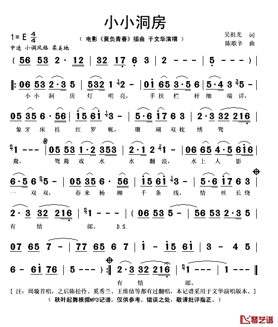 小小洞房简谱(歌词)-于文华演唱-秋叶起舞记谱1