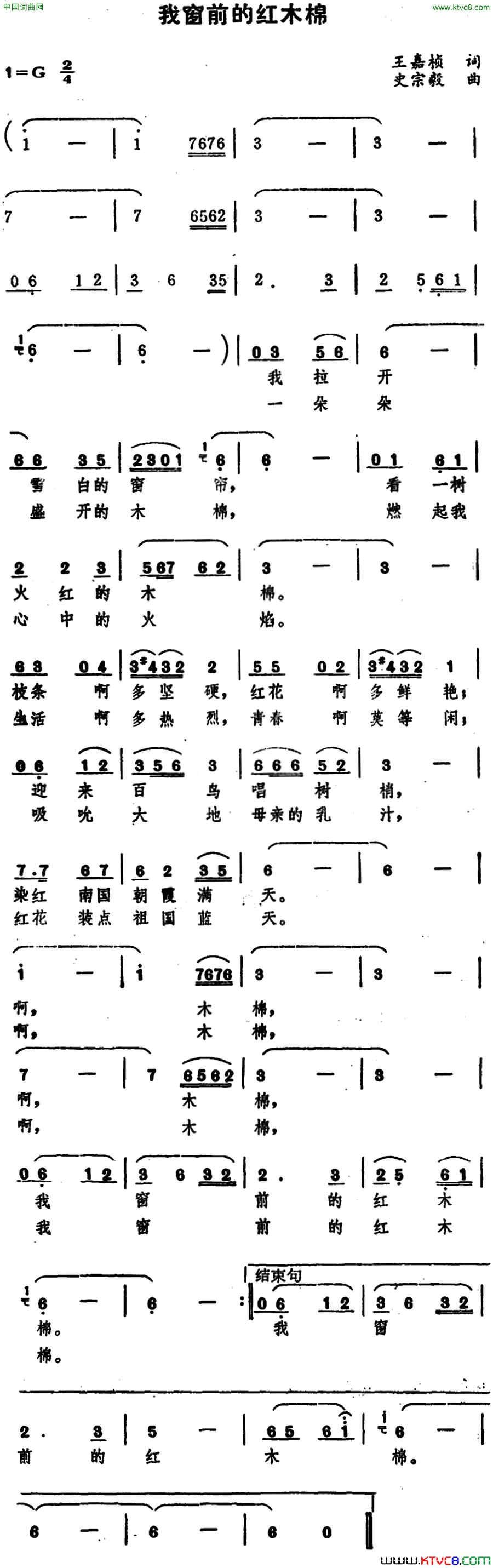 我窗前的红木棉简谱1