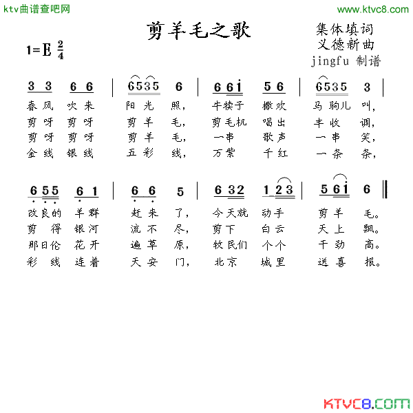 剪羊毛之歌简谱-内蒙古新歌合唱团演唱1