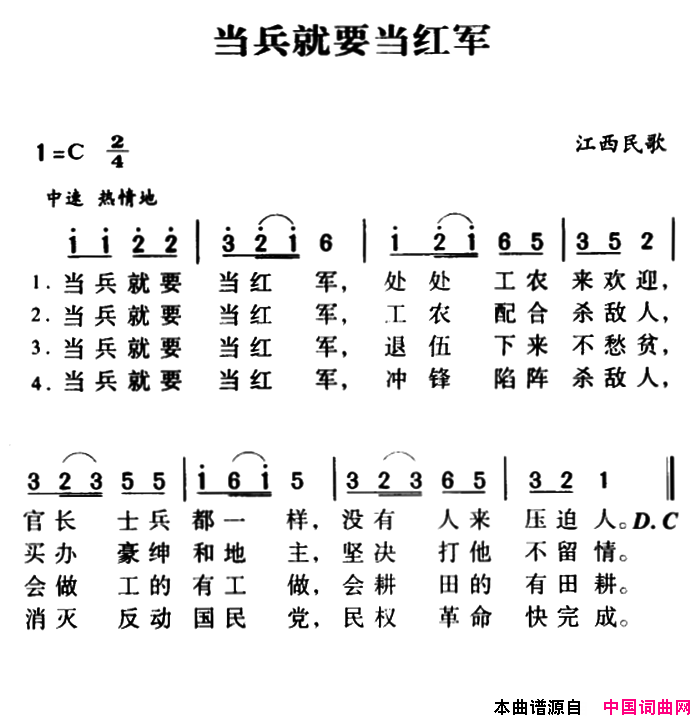 军歌金曲：当兵就要当红军简谱1