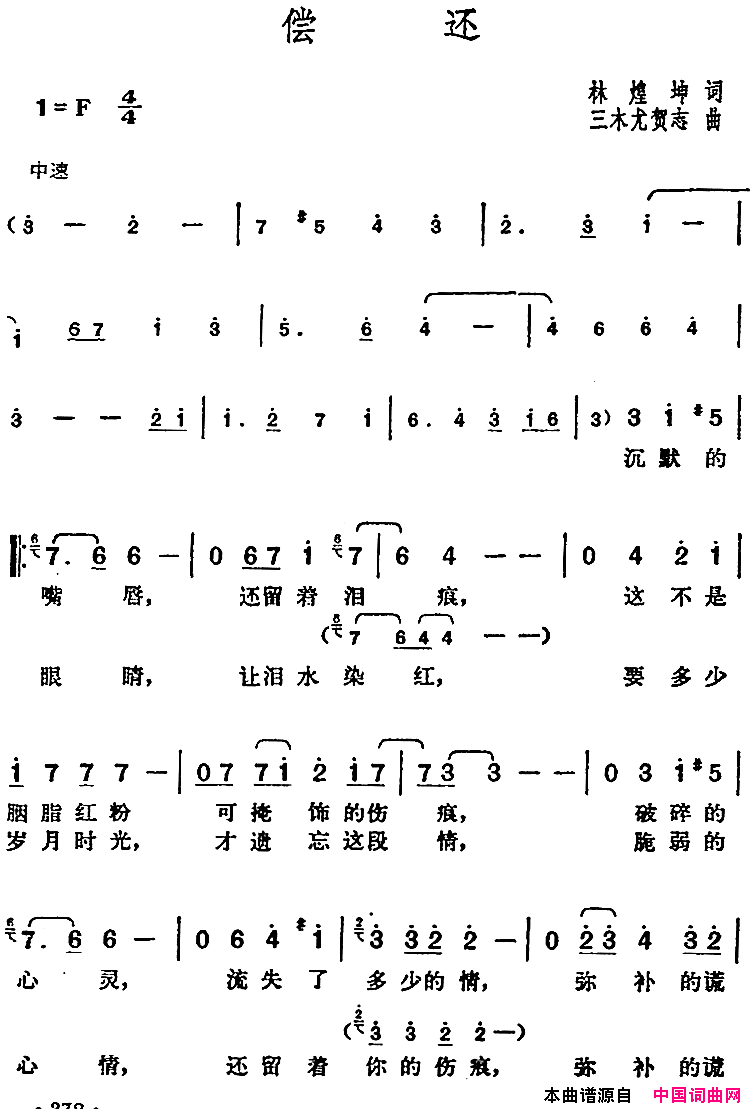 邓丽君演唱金曲：偿还简谱1