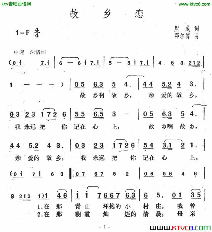 故乡恋周威作词邓尔博作曲简谱1