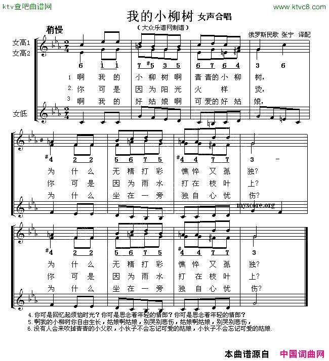 [俄]我的小柳树女声合唱、五线谱简谱1