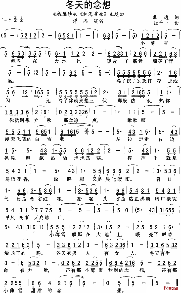 冬天的念想简谱-谭晶演唱1