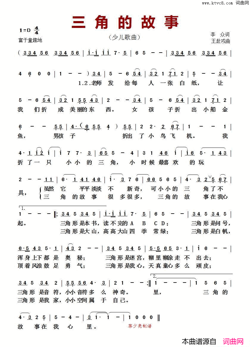 三角的故事少儿歌曲简谱-张睿演唱-李众/王赴戎词曲1