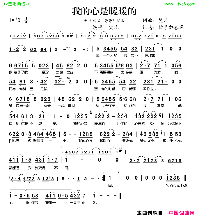 我的心是暖暖的电视剧《小爸爸》插曲简谱1