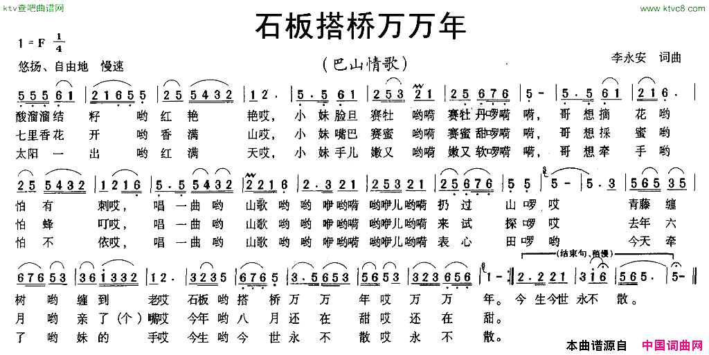 石板搭桥万万年简谱1