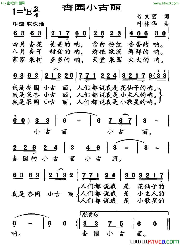 杏园小古丽简谱1