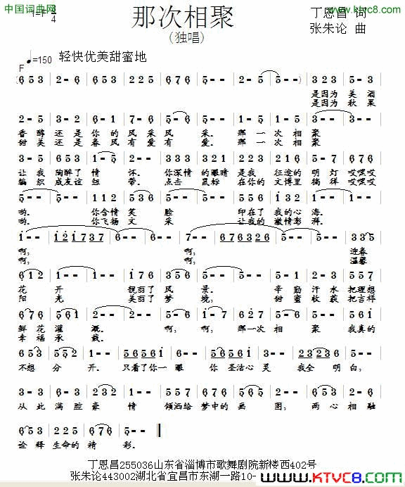 那次相聚丁恩昌词张朱论曲 那次相聚丁恩昌词 张朱论曲简谱1