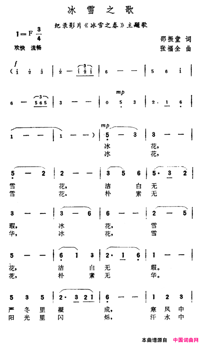 冰雪之歌纪录片《冰雪之春》主题歌简谱1