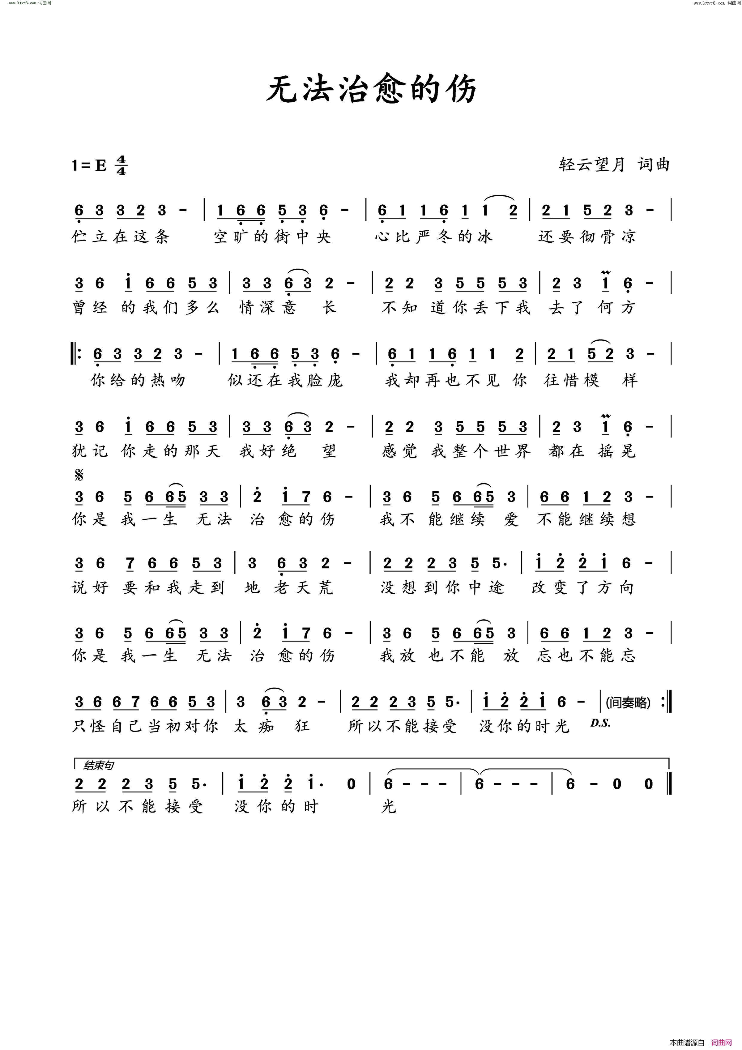 无法治愈的伤简谱1