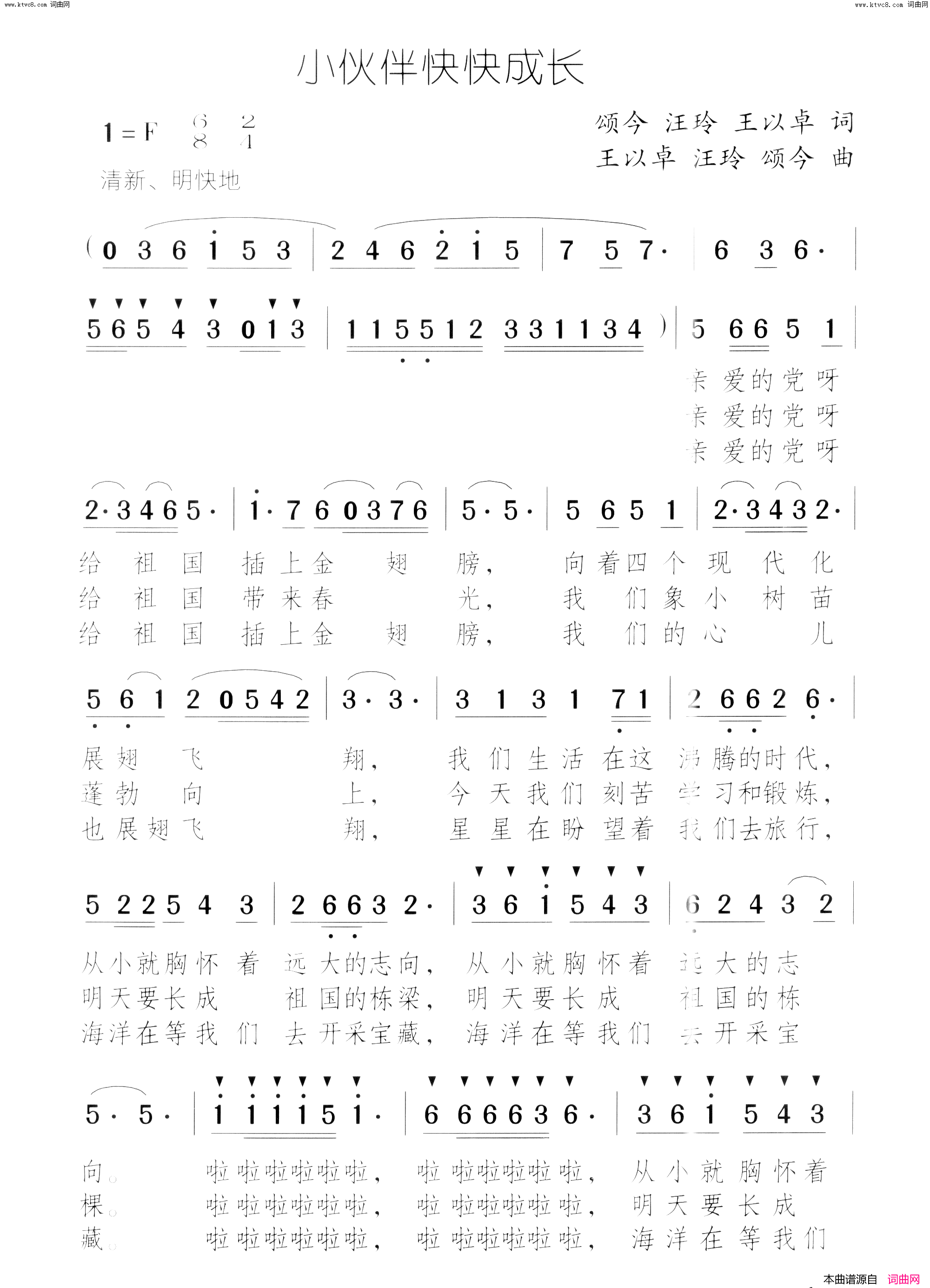 小伙伴快快成长简谱1