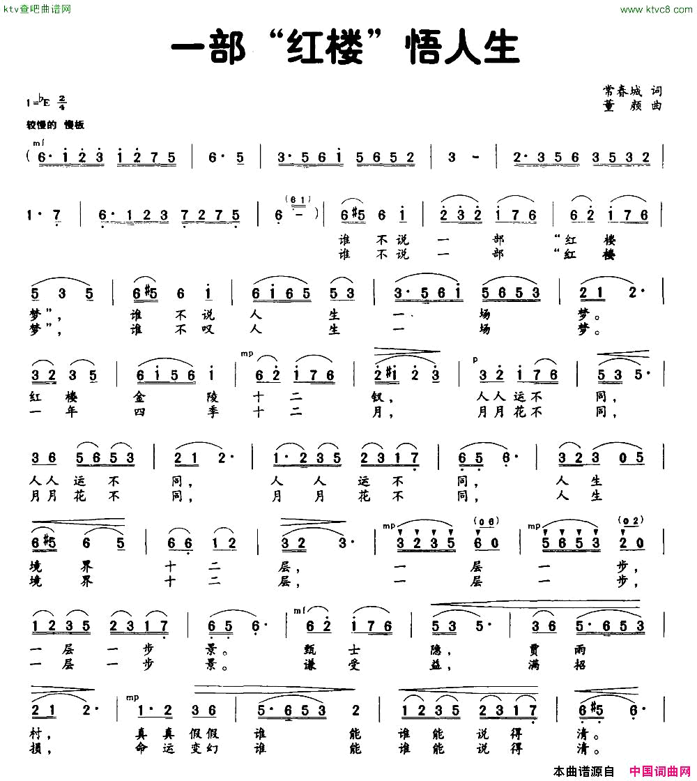 一部“红楼”悟人生简谱1