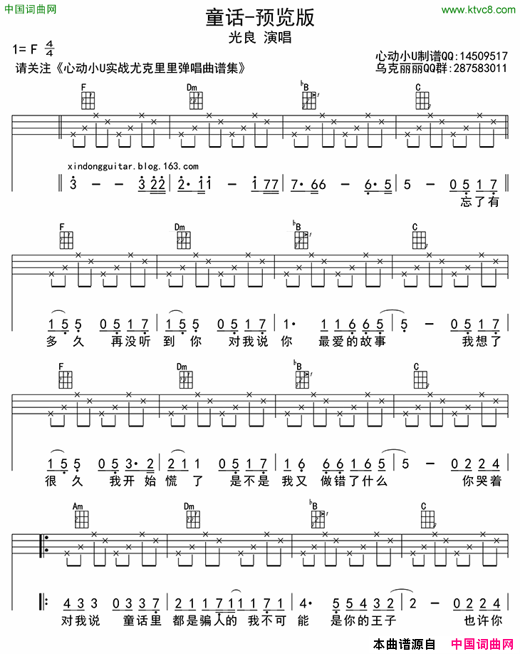 童话ukulele四线谱简谱1