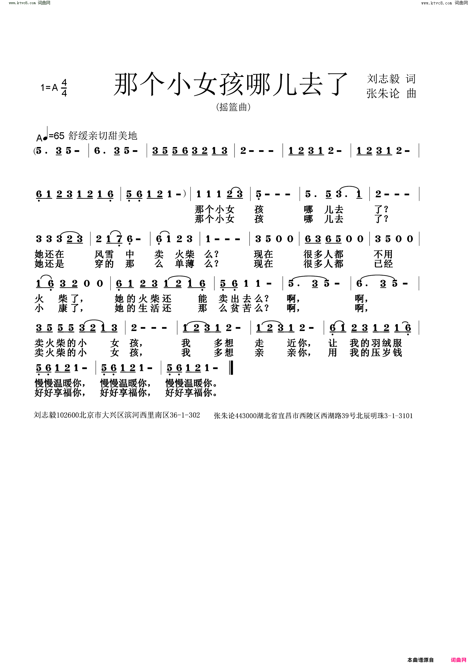 那个小女孩哪里去了简谱1
