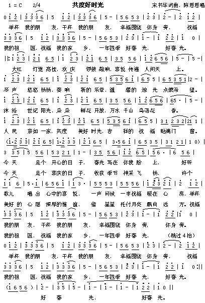 共度好时光简谱1
